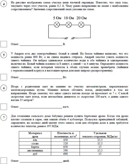 Впр физика 8 класс 2024 варианты 1. ВПР физика 8 класс 2021. ВПР по физике 8 класс Легчилин ответы. Всероссийская проверочная работа по физике 8 класс. ВПР по физике 8 класс 2022 с ответами.