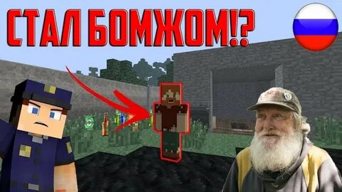 Мод сборка бомжа