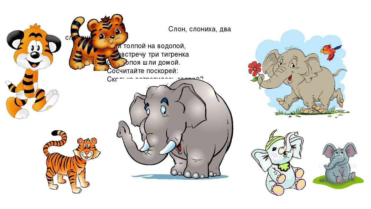 Загадки про зверей. Загадка маленький серенький на слона похож кто. Загадка про слоненка для детей. Загадка маленький серенький на слона похож кто. Похожие на слонов.