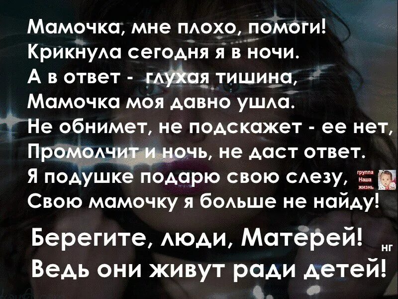 Вернуть бы маму на мгновенье стихи. Стих вернуть бы маму. Мамочка мне плохо. Стих позвонить бы маме.