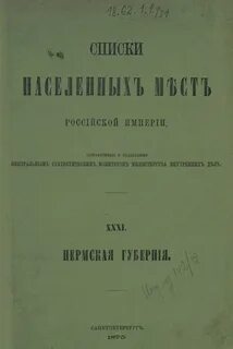 Список населенных мест