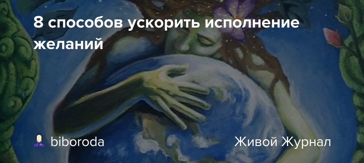 Исполнить в тайне. Секрет исполнения желаний. Секрет реализации желаний. Секрет исполнения желаний состоит в том. Человек исполняющий желания.