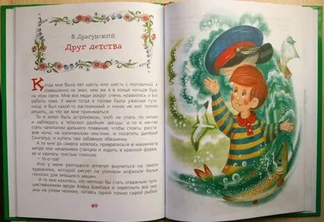 Сказка драгунского друг детства