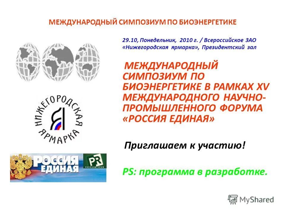 Материалы международного симпозиума. Формы работы спортивной медицины. Великое русское слово симпозиум. Эмблема росжелдора. Участник симпозиума.