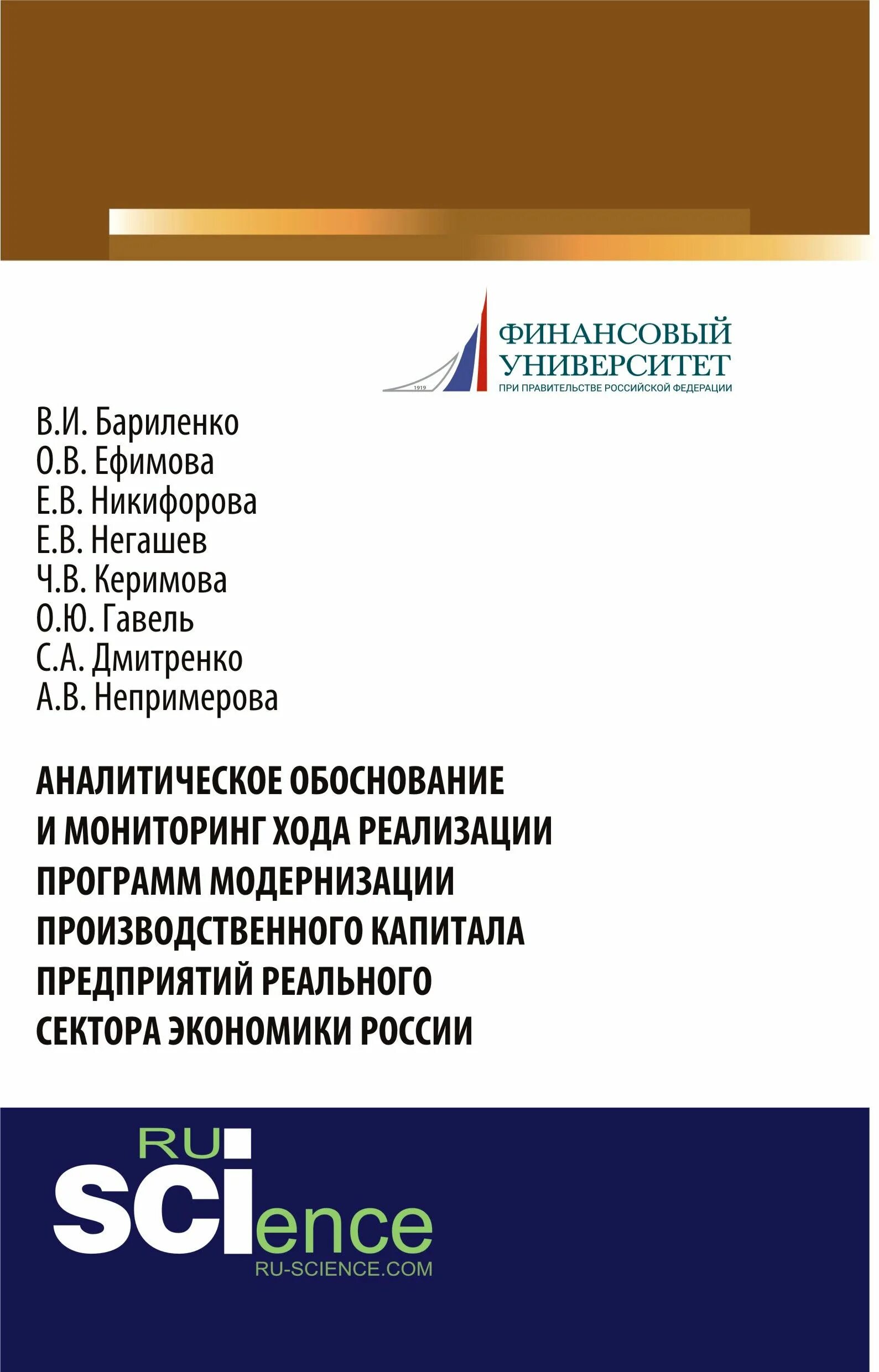 А д негашев е. Финансовая математика жуленев. Методика а д шеремета и е в негашева пример расчета. , сайфулина р. Методике, предложенной а.