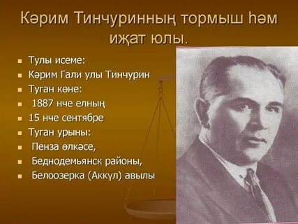 Туган тумача тинчурин