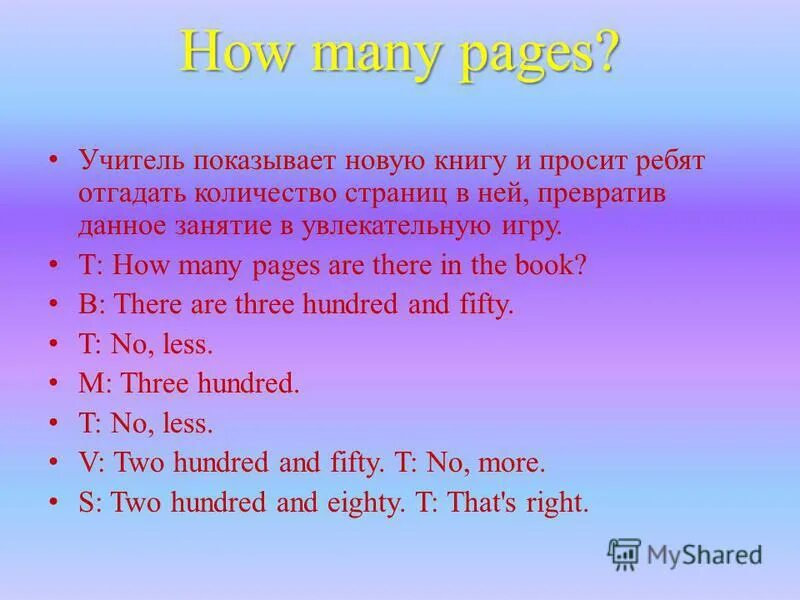 How many pages are. Com. How many pages are. Лексические игры на уроках английского языка. How many pages are.