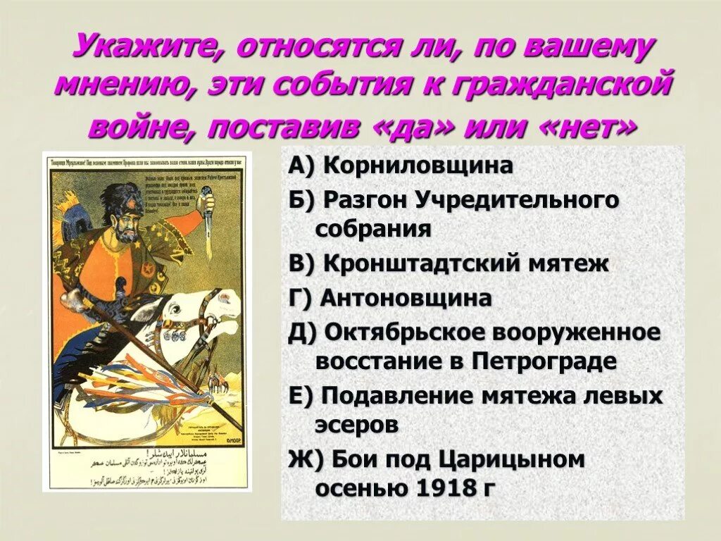 Произведение которые относятся к войне. «События гражданской войны в 1918 разгон учредительного собрания. Как ты относишься к к гражданской войне 4 класс.