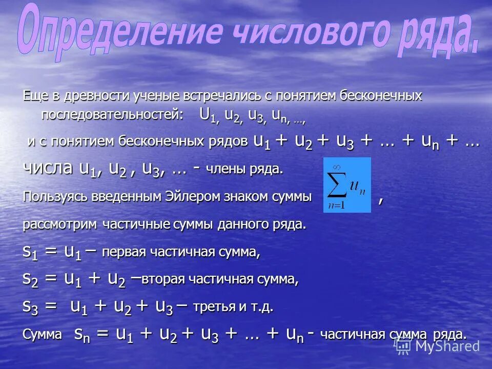 Бесконечные ряды. Сумма бесконечного ряда формула. Сумма бесконечного ряда чисел. 1 1 1 1 1 бесконечный ряд. Сходимость ряда 1 -1 1 -1.