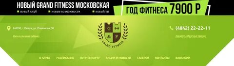 Гранд фитнес калуга плеханова 30