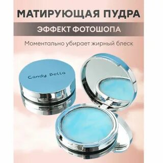 Candy bella пудра отзывы