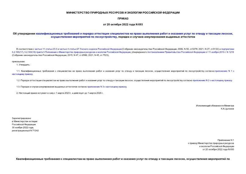об утверждении квалификационных характеристик. 2018. министерство здравоохранения и социального развития. об утверждении квалификационных характеристик. единая система должностей квалификационная.