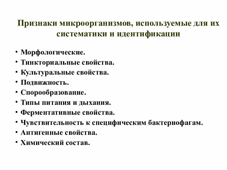 Свойства идентификации бактерий. Морфологические признаки микроорганизмов. Предмет и задачи медицинской микробиологии и иммунологии. Морфологические признаки бактерий. Предметы и задачи медицинской вирусологии.