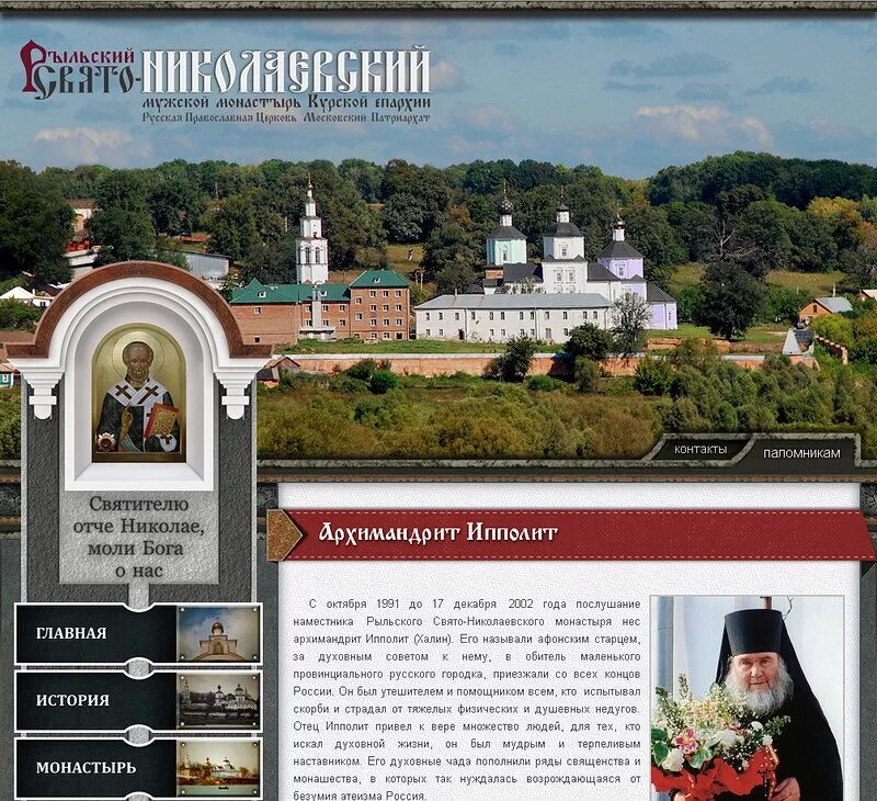 Свято николаевский монастырь рыльск. Курск рыльский мужской монастырь. Рыльский свято-николаевский мужской монастырь. Рыльский свято николаевский монастырь где находится. Рыльский свято-николаевский монастырь.