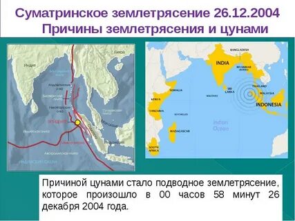 Где произошло последнее землетрясение ураган или цунами
