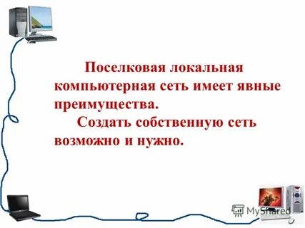Локально находится
