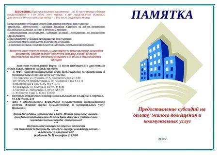 Субсидии коммунального жилья