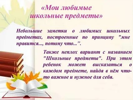 Раскройте на примере любого школьного предмета