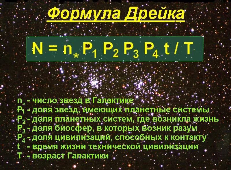 Почему астрономию называют машиной времени. Шаровое звёздное скопление описание. Рассеянные и шаровые звездные скопления. Примерное количество звезд в нашей галактике. Число звезд видимых невооруженным глазом.