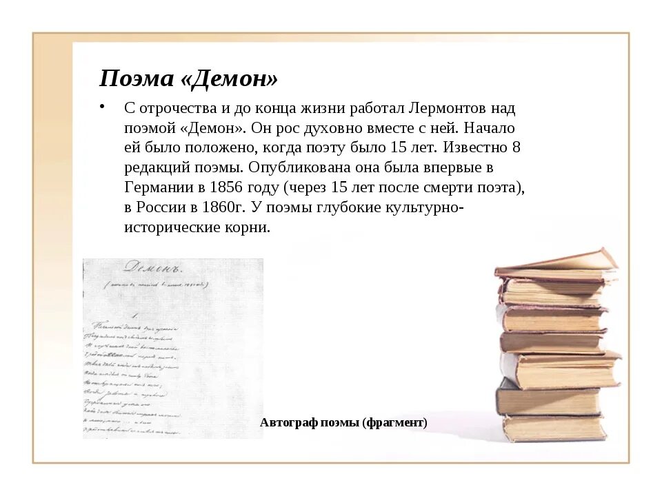 Стих пушкина демон. Пушкин демон стихотворение. анализ стихотворения демон. стихотворение пушкина демон текст. демон пушкин анализ.