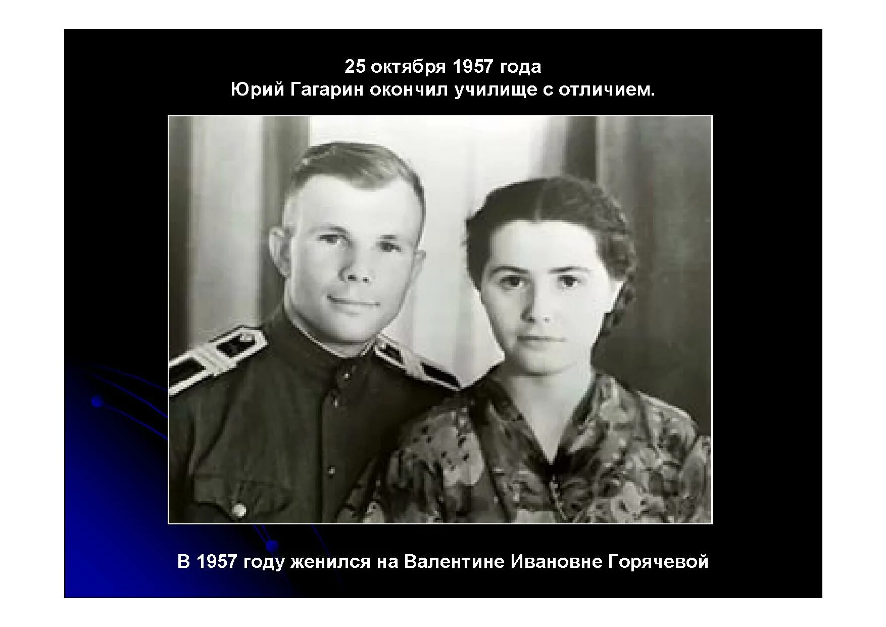 Семья юрия гагарина семья юрия гагарина. Семья юрия гагарина. Дети юрия гагарина. Родители гагарина юрия алексеевича. Где живут дети гагарина.