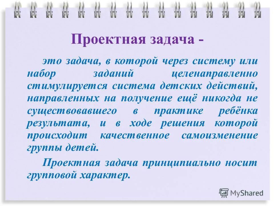 Решение проектной задачи. Решение проектной задачи