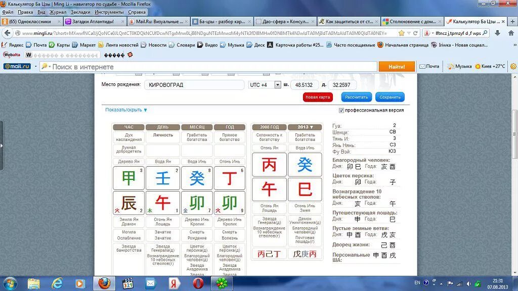 Мингли калькулятор. Мингли. Мингли калькулятор Бацзы. Мингли ру календарь