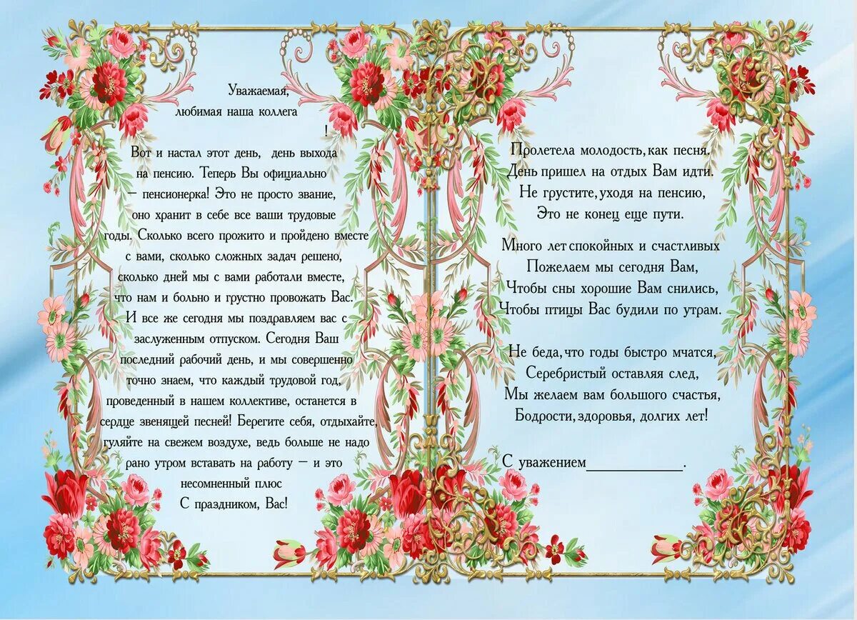 Коротко поздравления пенсия. Поздравление от коллег на пенсию. Поздравление с уходом на пенсию женщине коллеге. Поздравление проводы на пенсию. Выход на пенсию поздравление от коллег.