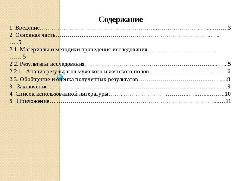 Оглавление введение 3. Оглавление Введение основная часть. План курсовой в сестринском деле. Удовлетворенность пациентов сестринским уходом анкета для пациентов.