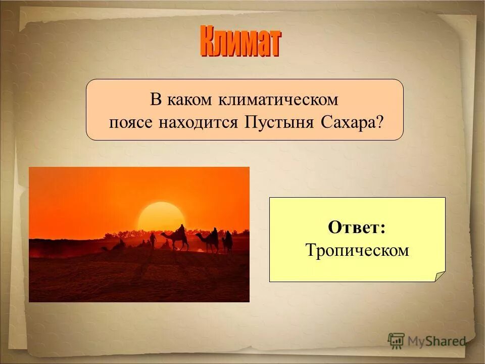 карта растительности африки. географическое положение пустыни. в каких климатических поясах расположены пустыни. в каких климатических поясах расположены пустыни. тропические пустыни африки климат.