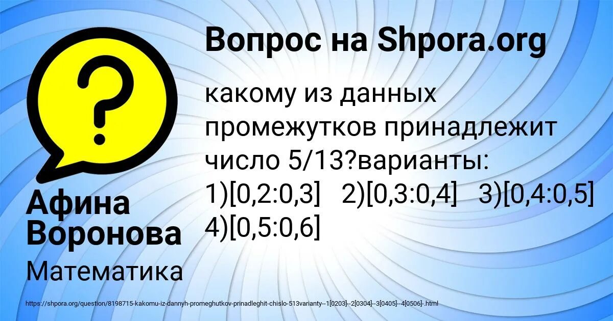 Какому из данных промежутков принадлежит число 9