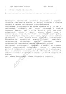 Заместитель председателя участковой избирательной комиссии