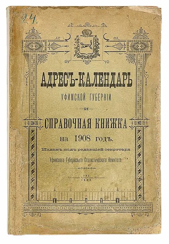 типография губернского правления