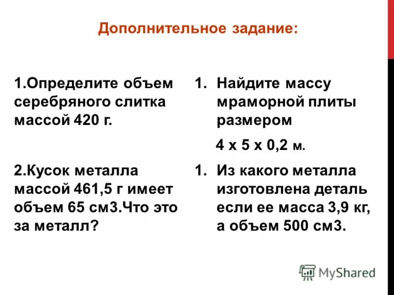 Определите массу мраморной плиты размер которой. 8х0. Определите массу мраморной плиты размер которой. 1 м. Определите вес мраморной плиты длиной 1м.