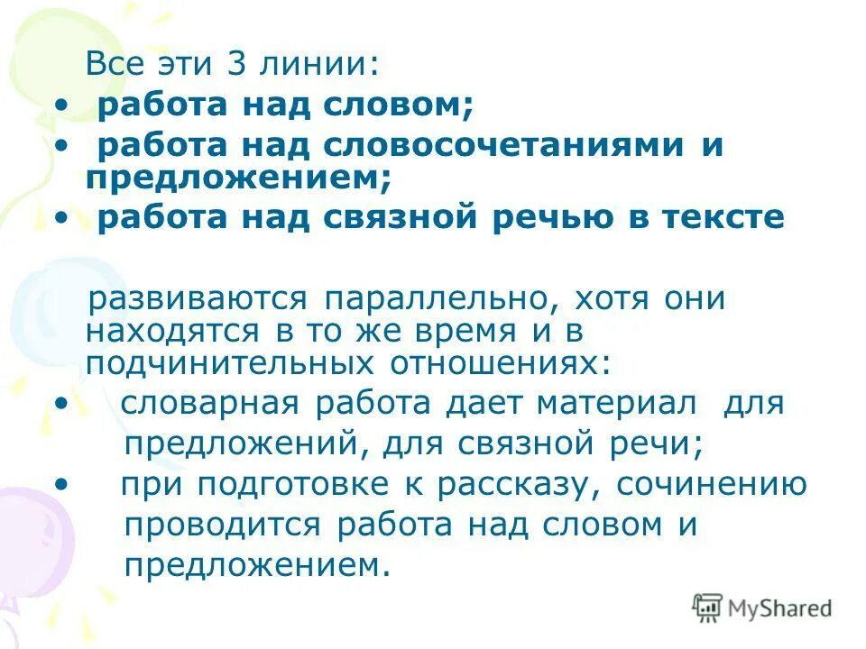 работа над словосочетанием и предложением