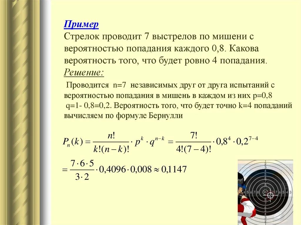 Будет составлять 0 6 при. Вероятность попадания в цель. Производится три независимых выстрела по мишени а+а+а. Три выстрела вероятность попадания. Вероятность попадания стрелком.