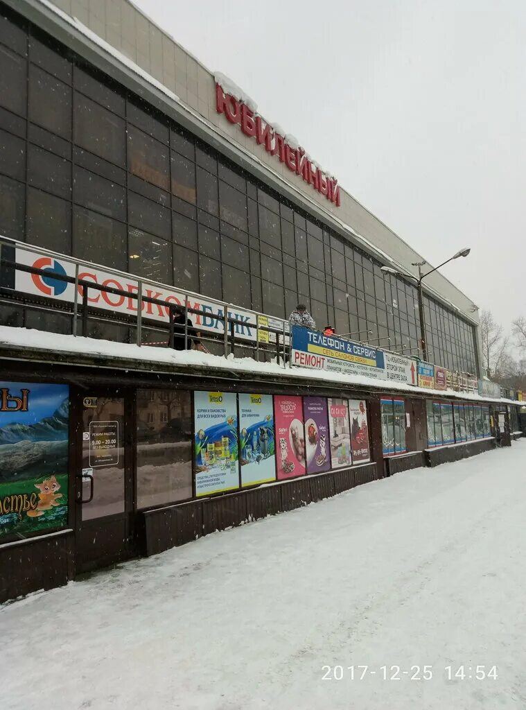 Юбилейный, магазин смешанных товаров, просп. Тауелсиздик, 49А, Тобыл - Яндекс Ка