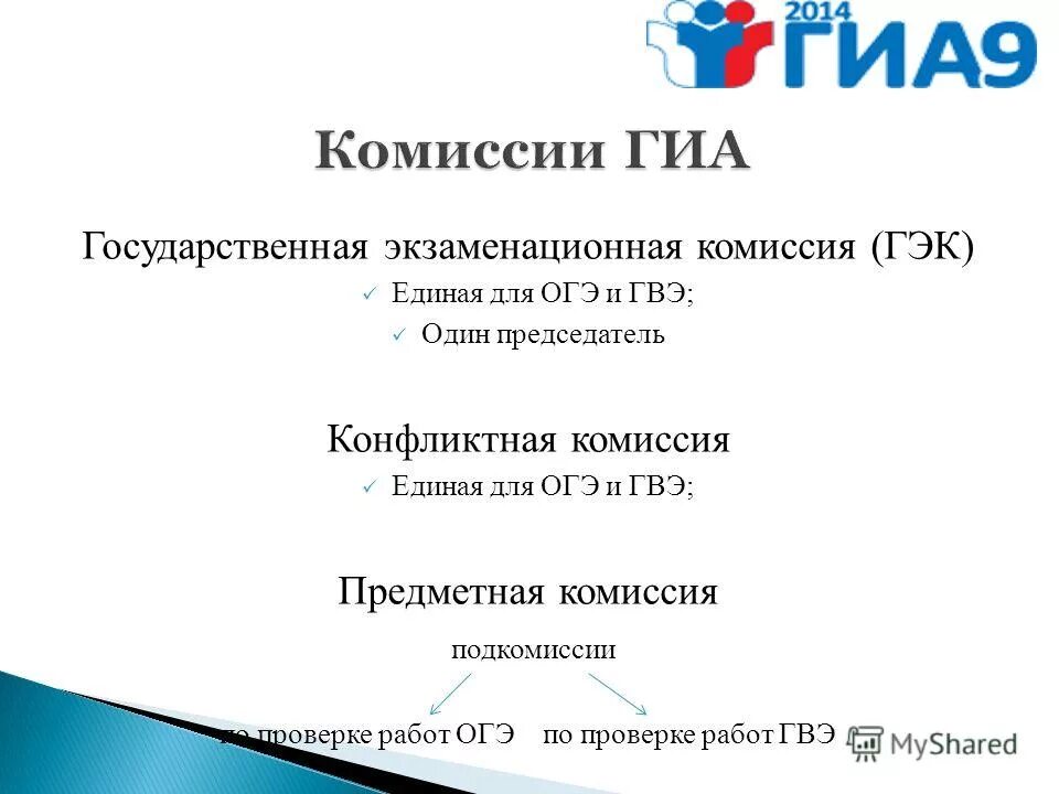 Работа предметных комиссий огэ. Ознакомление с результатами огэ. Птицы признаки огэ. Требования к экспертам предметных комиссий огэ. Работа предметных комиссий огэ.