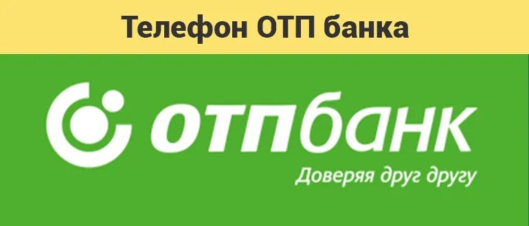 Отп горячая. Отп горячая