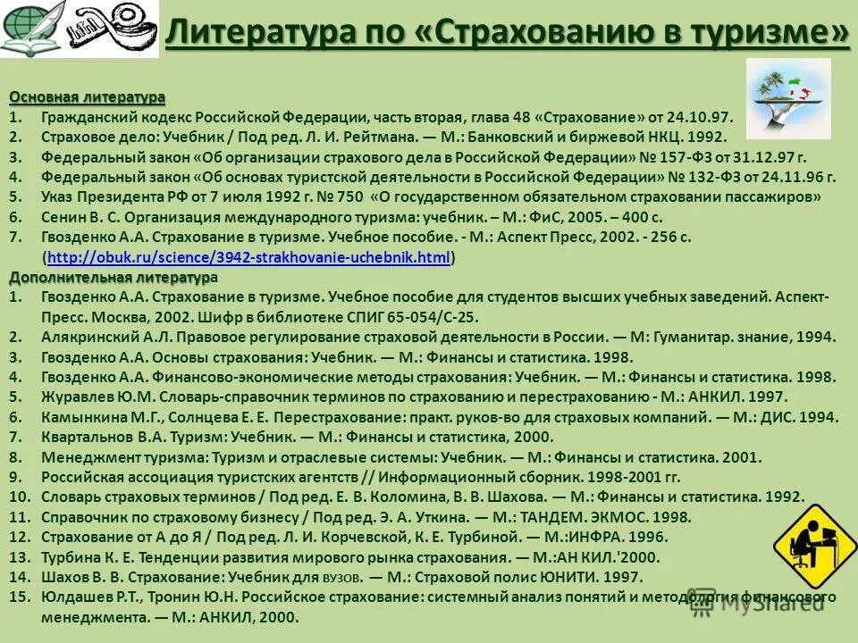 Понятие страхования. Основные страховые понятия. Страховые термины и понятия. Термины используемые в страховании. Термины страхования.