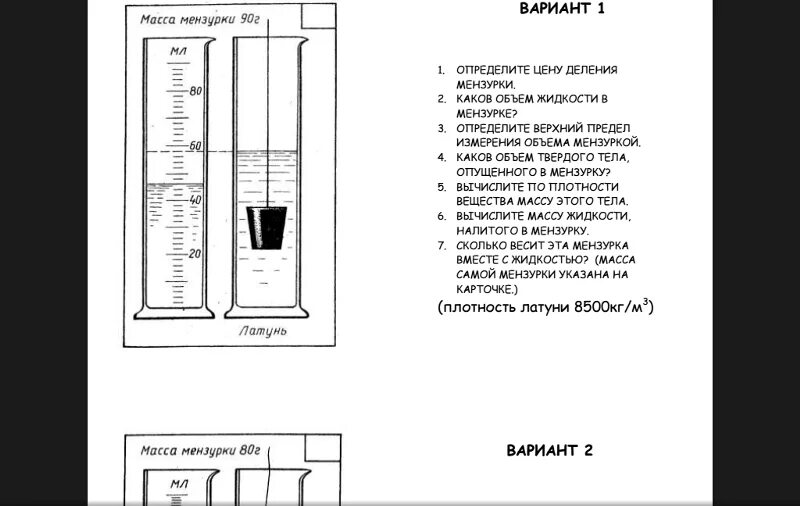 В мензурку налили медный купорос. Объем твердого тела опущенного в МЕНЗУРКУ. Каков объем жидкости в мензурке. Масса мензурки 90 г. Предел измерения мензурки.