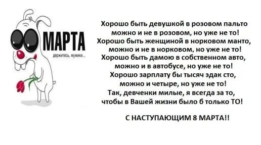 В розовом пальто можно и не. Стих хорошо быть девушкой в розовом. Хорошо быть девушкой в розовом пальто стих. Хорошо быть девушкой в норковом манто стих. Хорошо быть девушкой в розовом манто стихи.