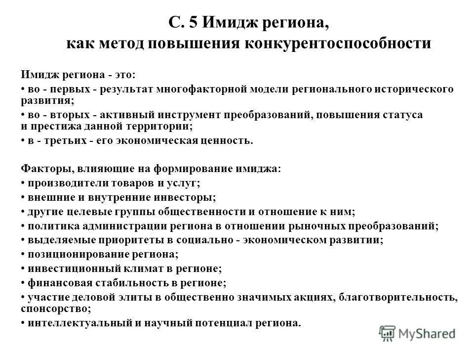 Образ региона. Имидж региона. Региональный имидж. Имиджелогия. Области имиджелогии. Имидж диагностика.