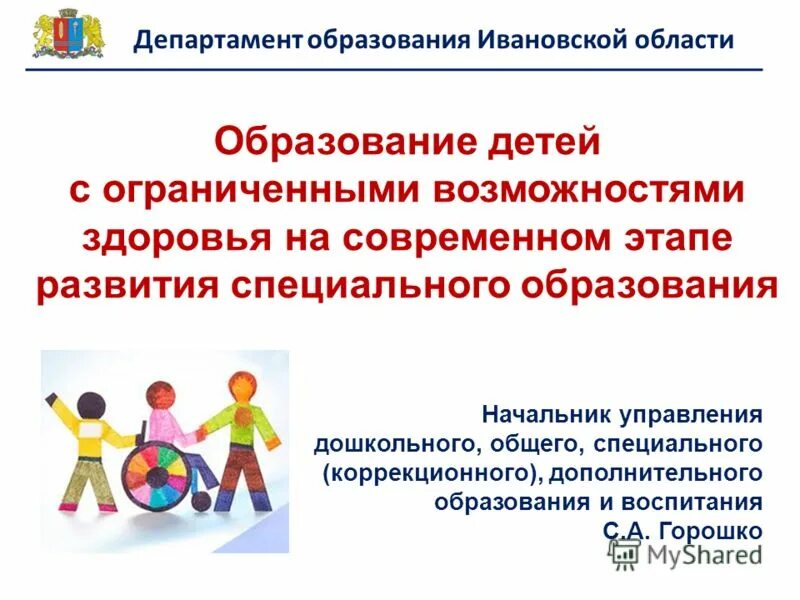 Специальное образование дошкольное общее и. Дополнительное образование для детей с овз. развития специального образования и воспитания. отдел дошкольников образования. дополнительное специальное образование.