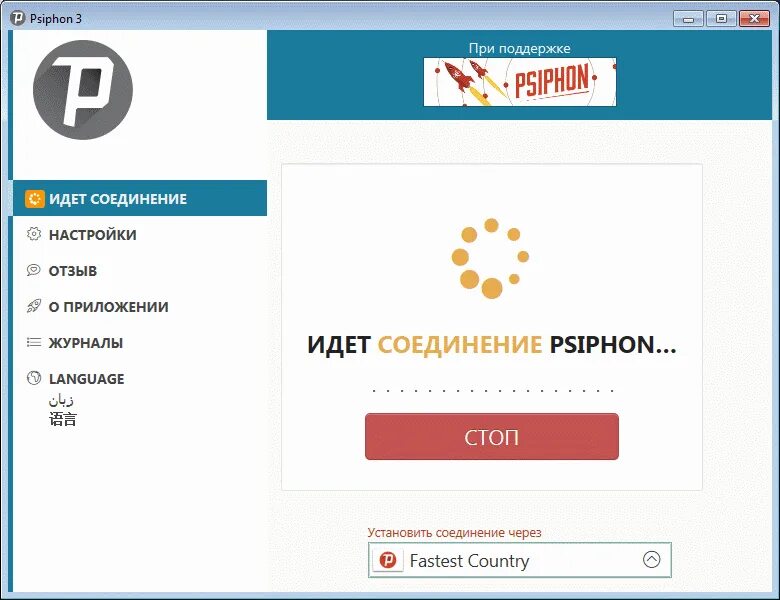 Psiphon для компьютера. Psiphon для компьютера