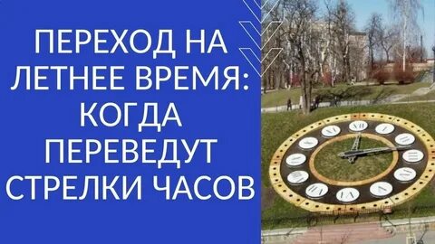 Перевод часов в сербии 2024
