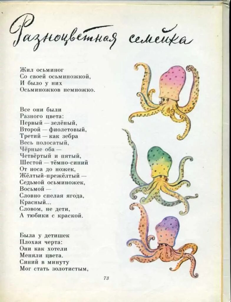 Осьминог текст. Успенский Осьминожки стих. Стих про осьминога. Стишок про осьминожку. Осьминожки стихи для детей.