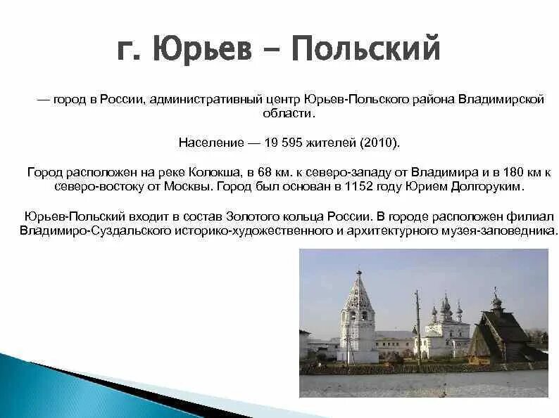 Погода юрьев польский на 10. Здесь аптека Юрьев-польский. Аптеки в Юрьев-польском. Основание города Юрьев. Кем был основан город Юрьев.