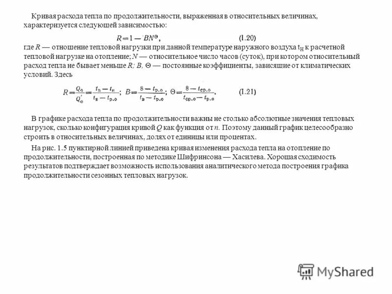Какую тепловую нагрузку по