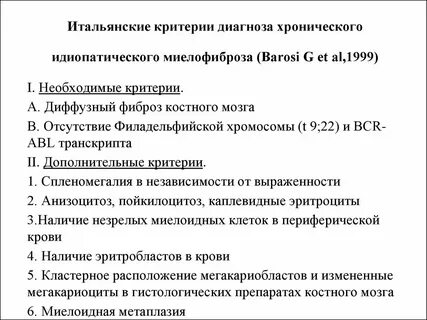 Миелофиброз что это за заболевание